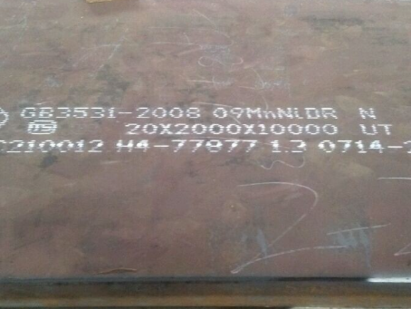 武陵源低温容器板-09MnNiDR